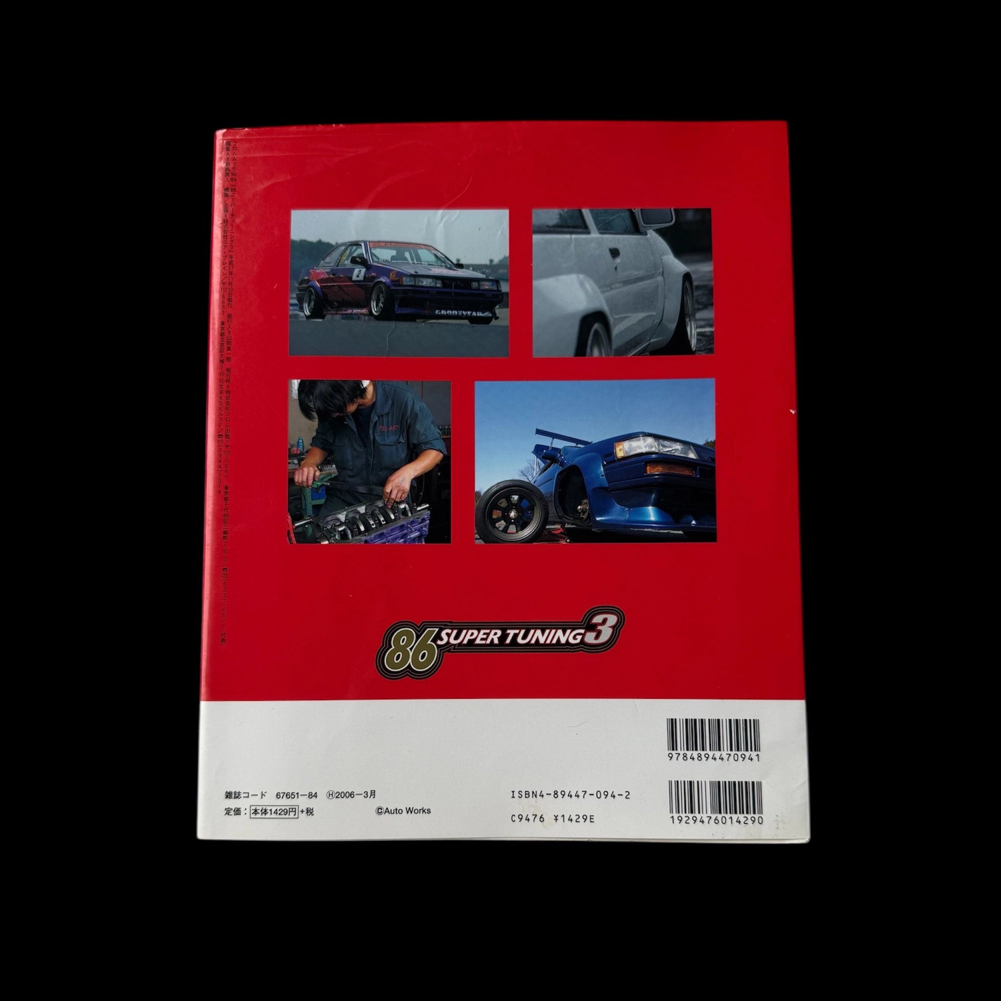 86 Super Tuning vol.84