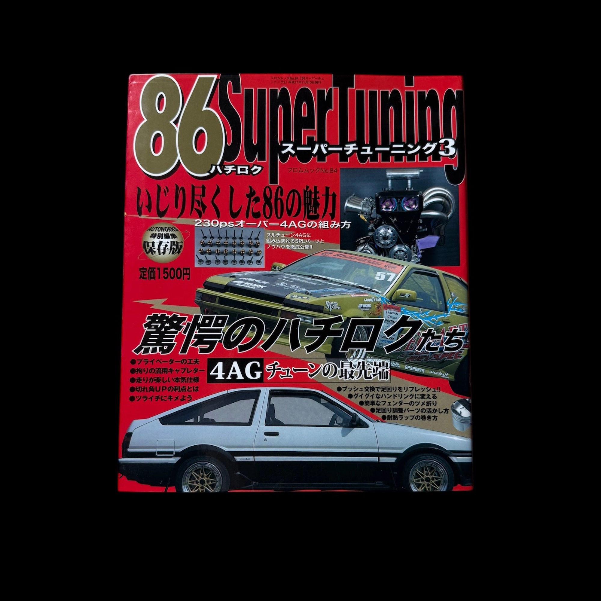 86 Super Tuning vol.84