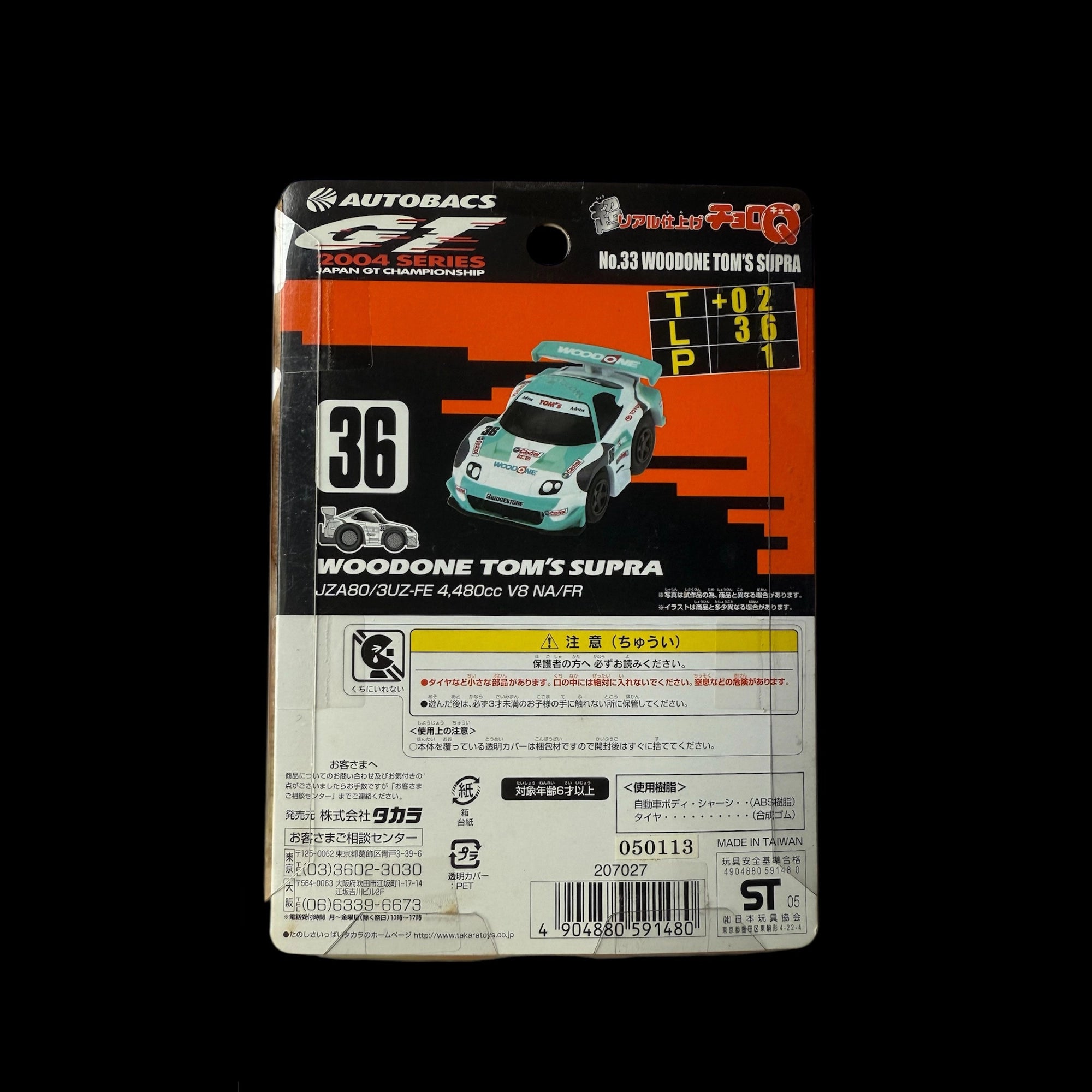 Wood One Tom's Supra Choro Q Series 33 Takara