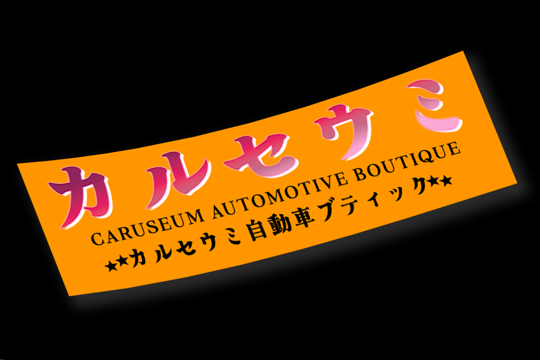 Caruseum automotive boutiqe sticker