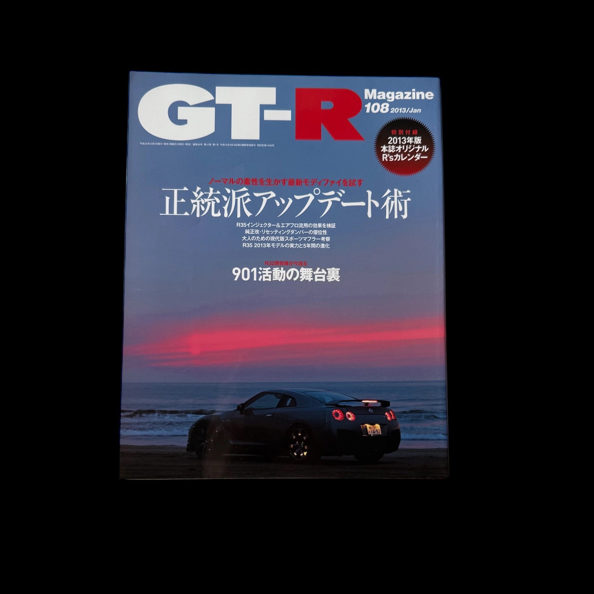 GT-R Magazine 2013 vol.108