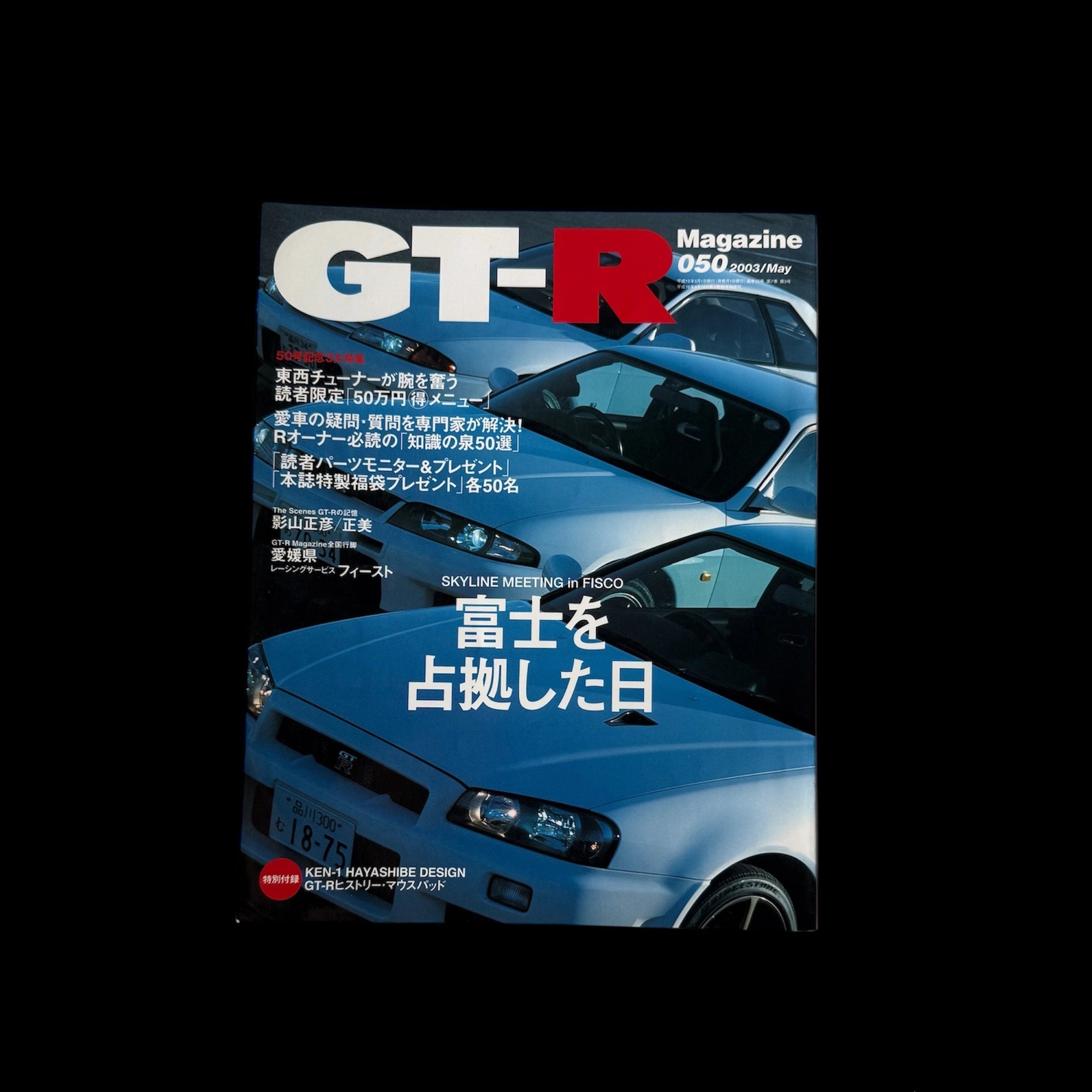 GT-R Magazine 2003 vol.50