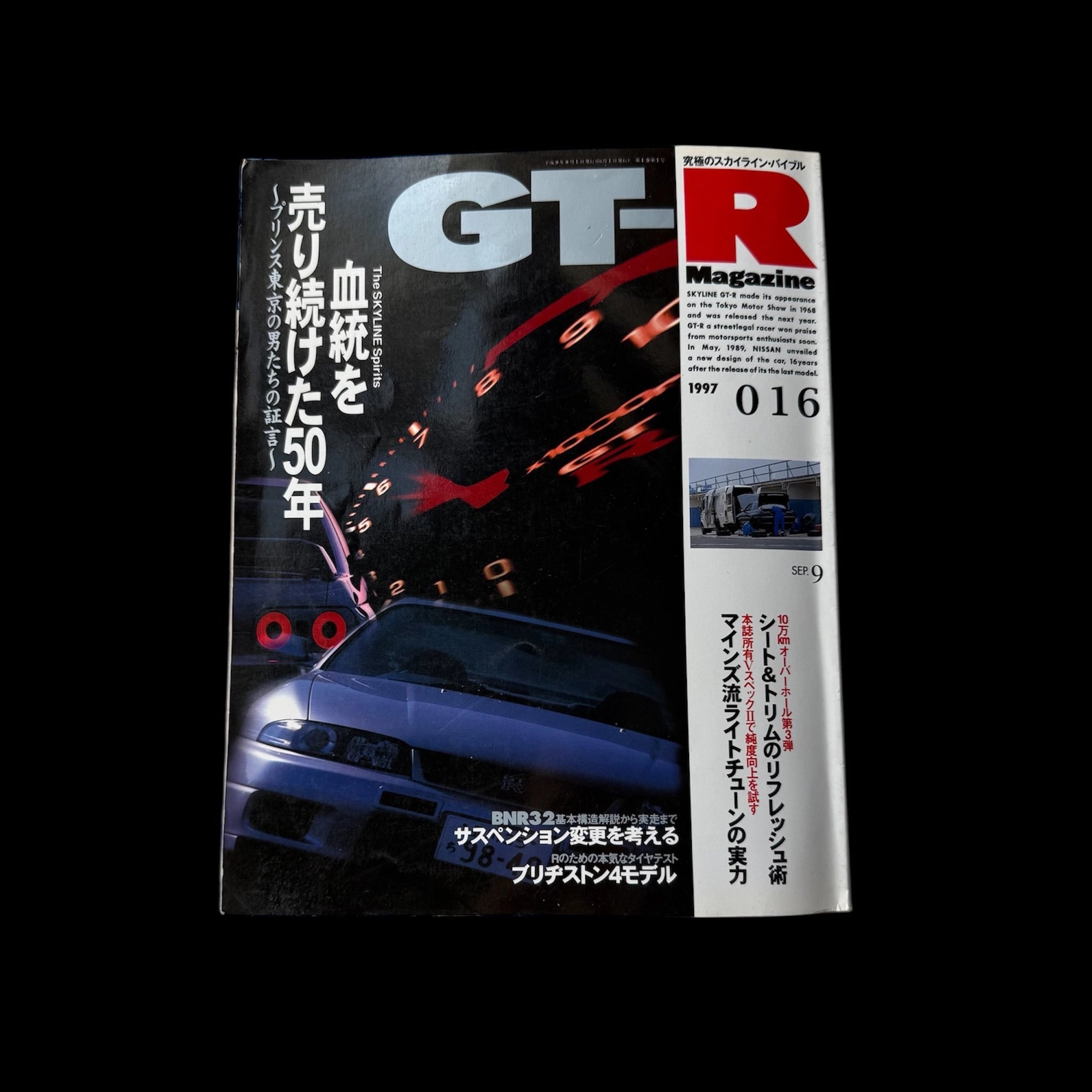 GT-R magazine 1997 vol.16