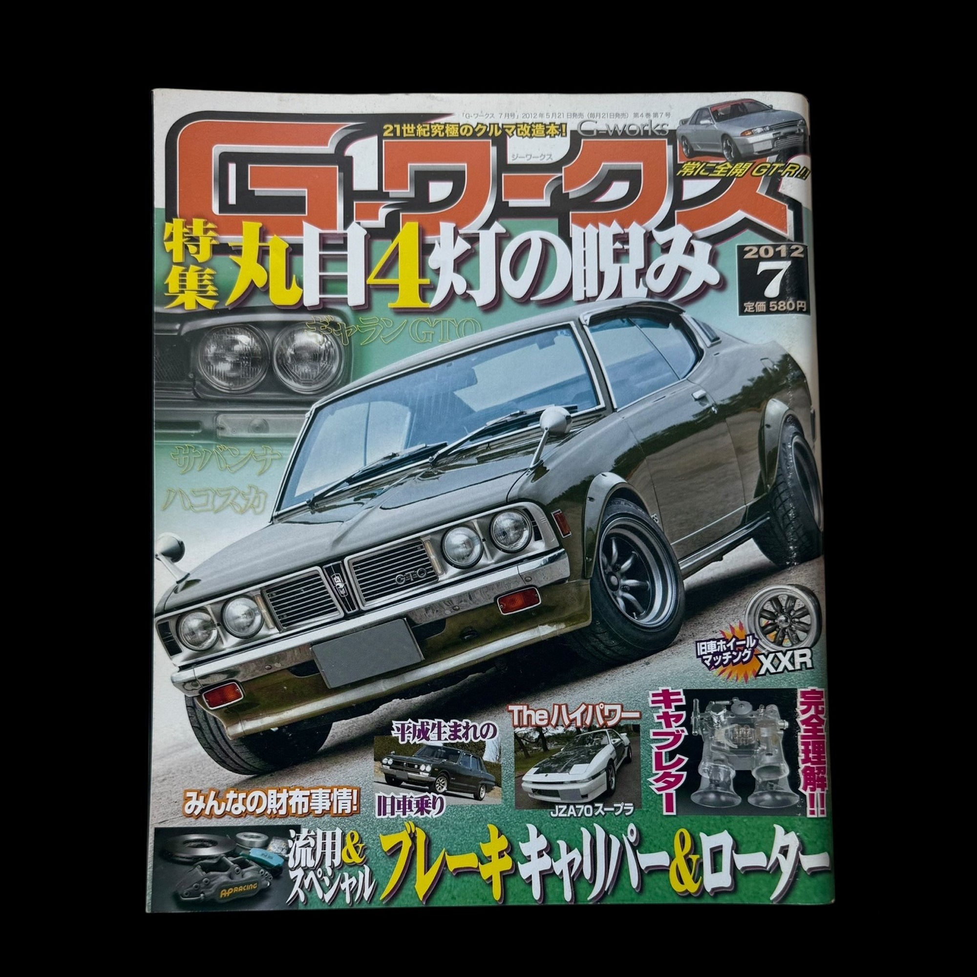 G-Works Magazine Vol.7 2012