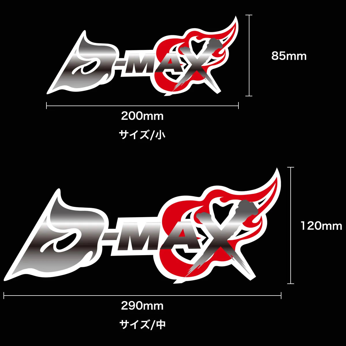 D-MAX sticker Fire type (plated)