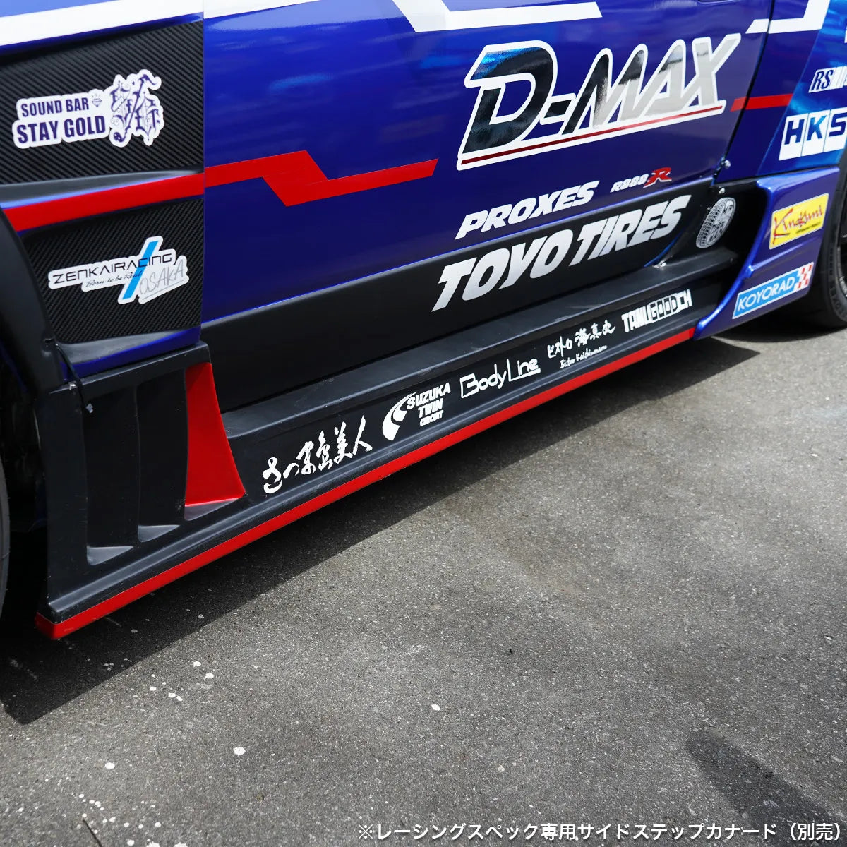 D-MAX Racing spec side step (S15 Silvia)