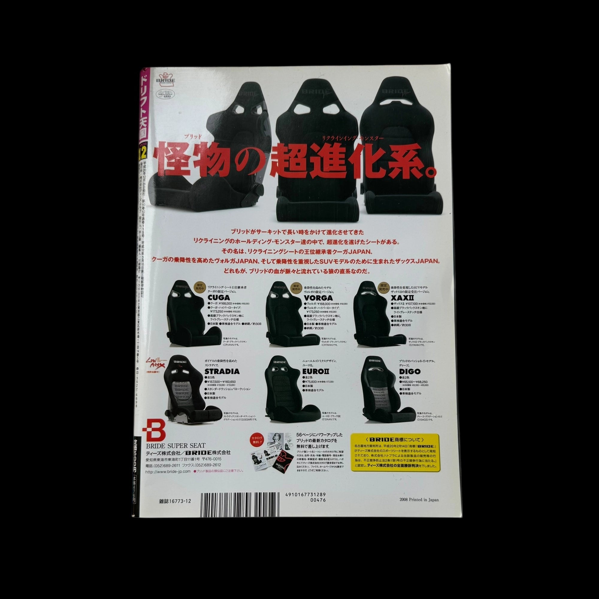 Drift Tengoku Vol.12 2008
