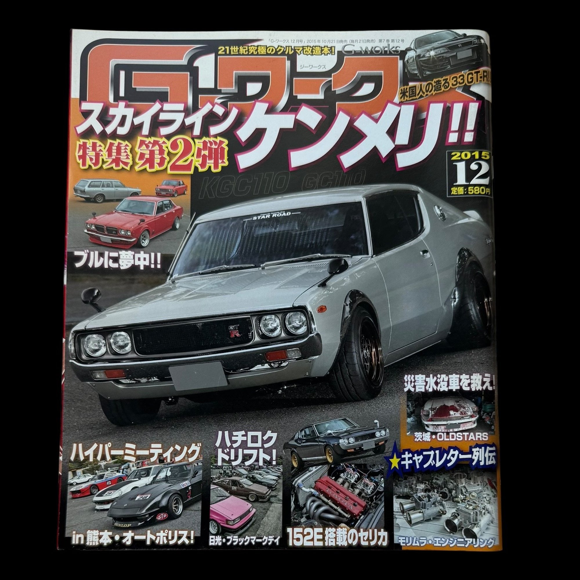 G-Works Magazine Vol.12 2015