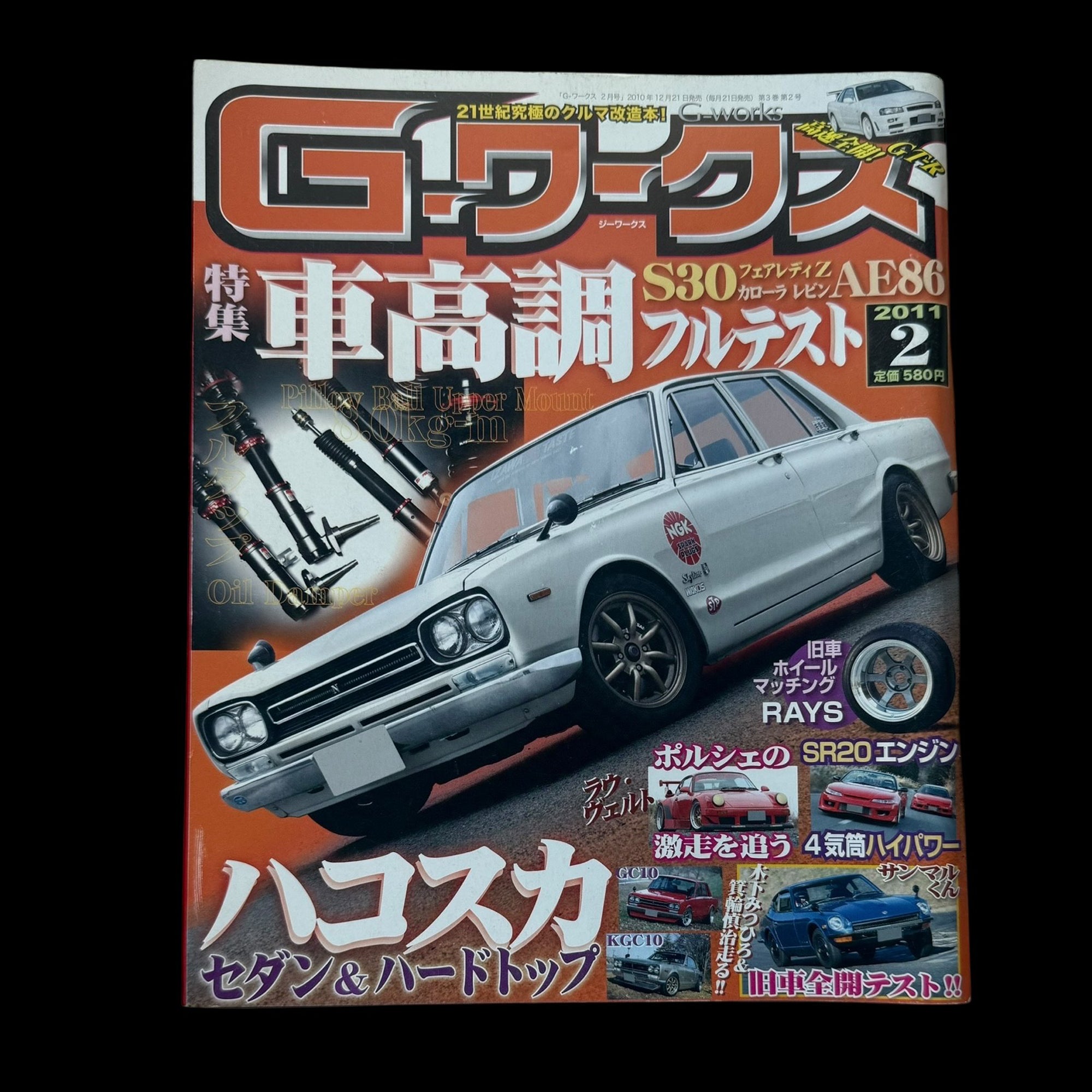 G-Magazine Vol.2 2011