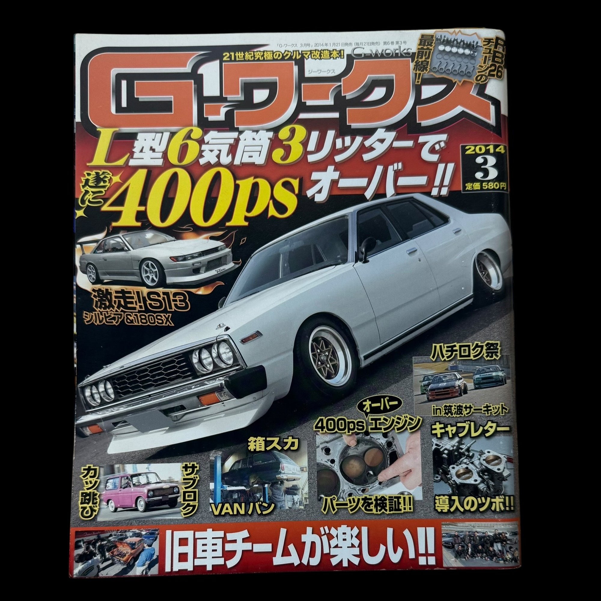 G-Works Magazine Vol.3 2014