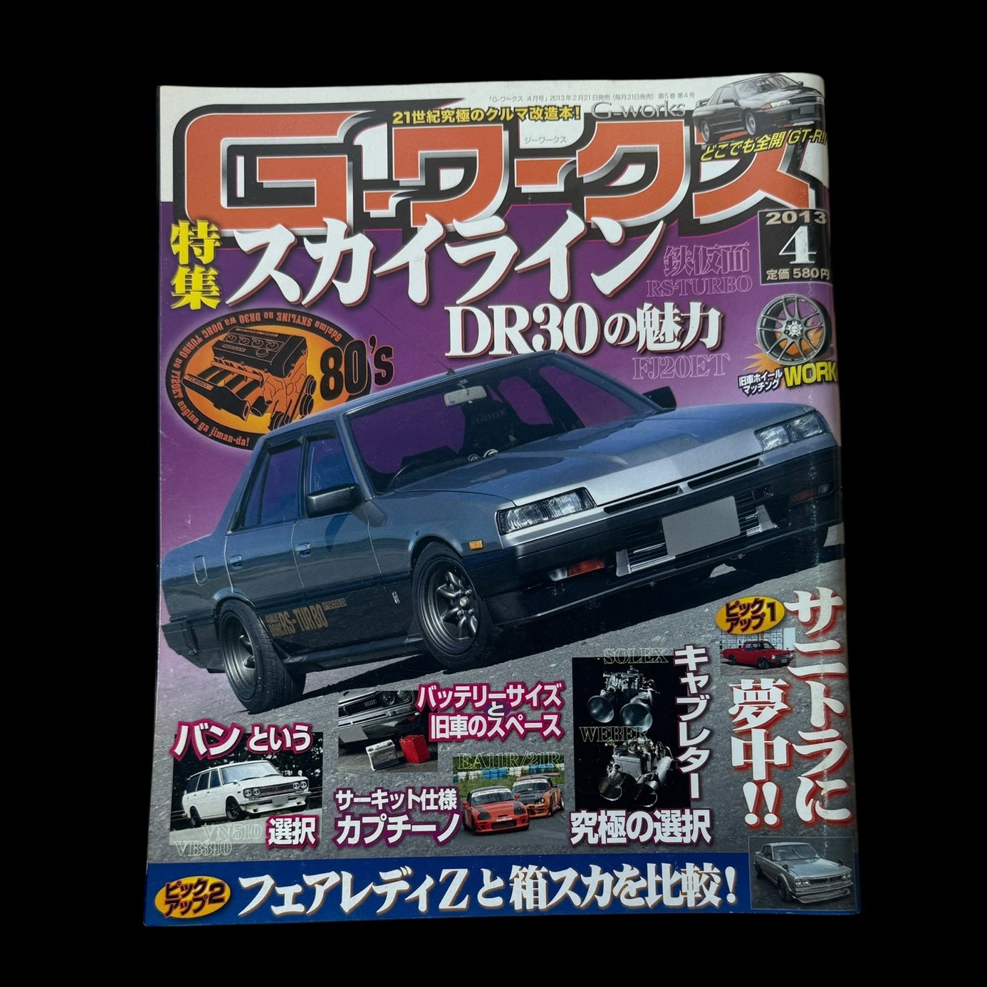 G-Works Magazine Vol4 2013